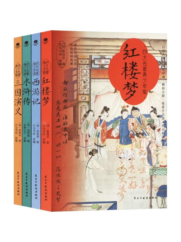 

Book-Winshare Four Great Classics Youth Edition Четыре тома всего