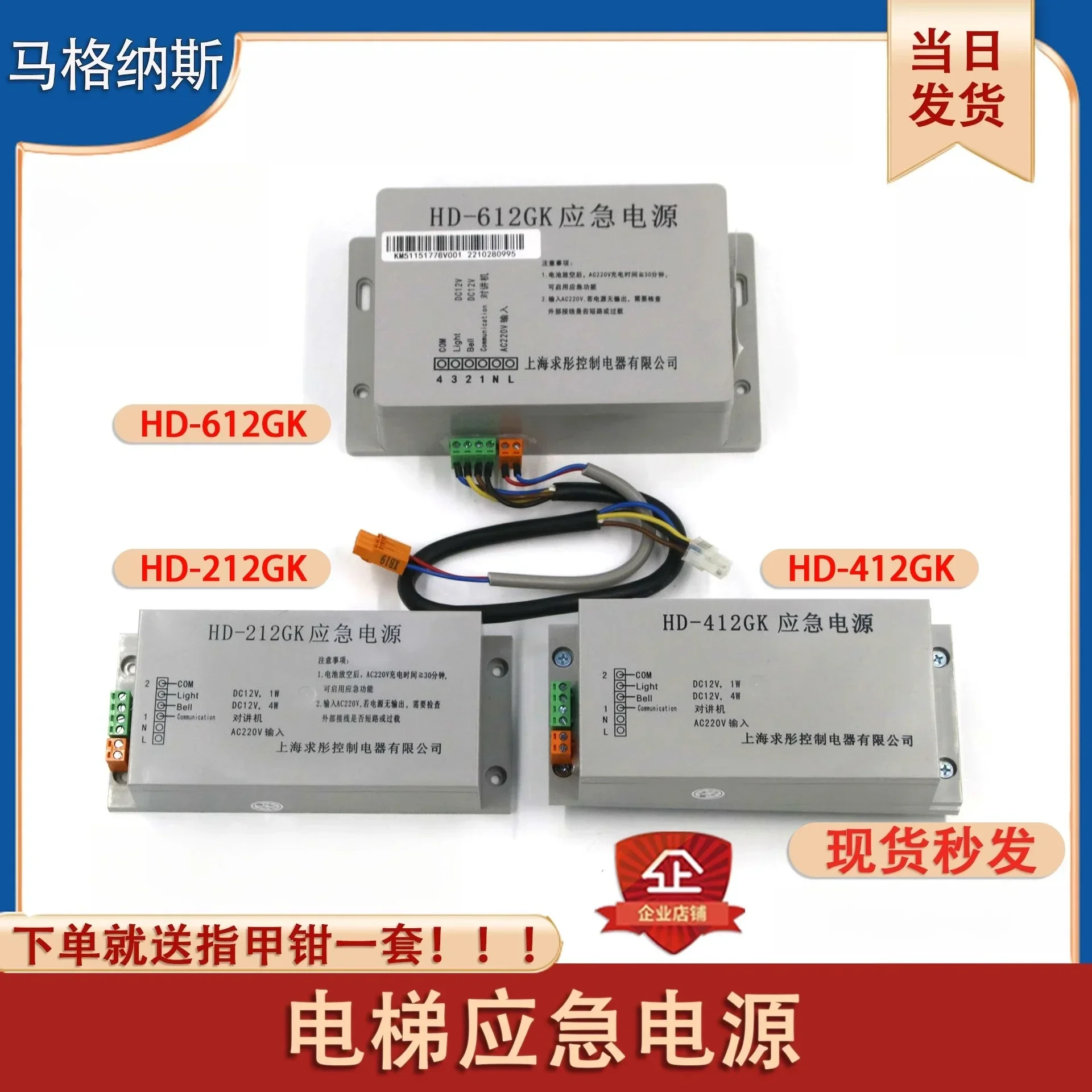 

Shanghai emergency power supply HD-212GK intercom HD-412GK HD-612GK elevator accessories original