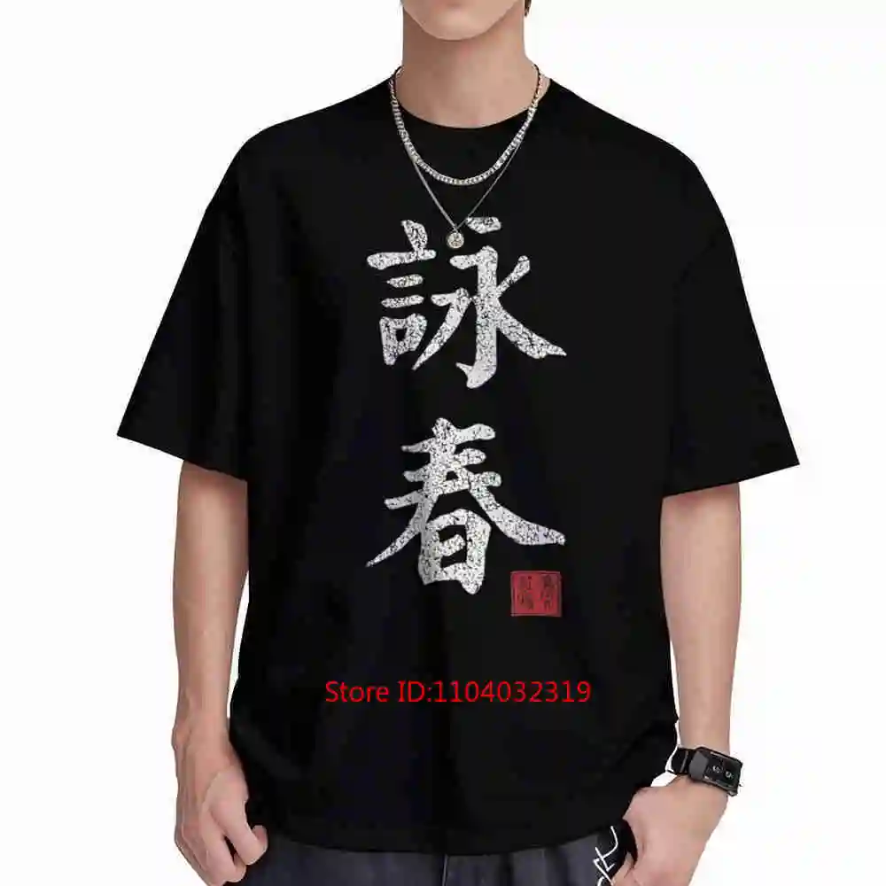 Wing Chun Martial Arts Elbow Lift 230Gsm Short Sleeve Tee 100% Cotton T-Shirt