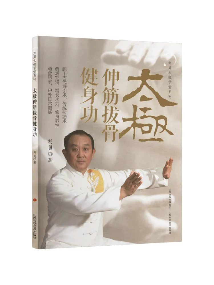 

Book-Winshare Tai Chi Растяжка и фитнес-упражнения костей