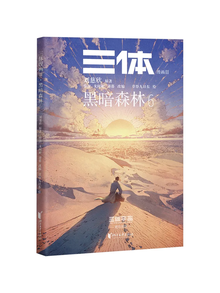 

Book-Winshare Three Body Problem Comic Ii The Dark Forest 6