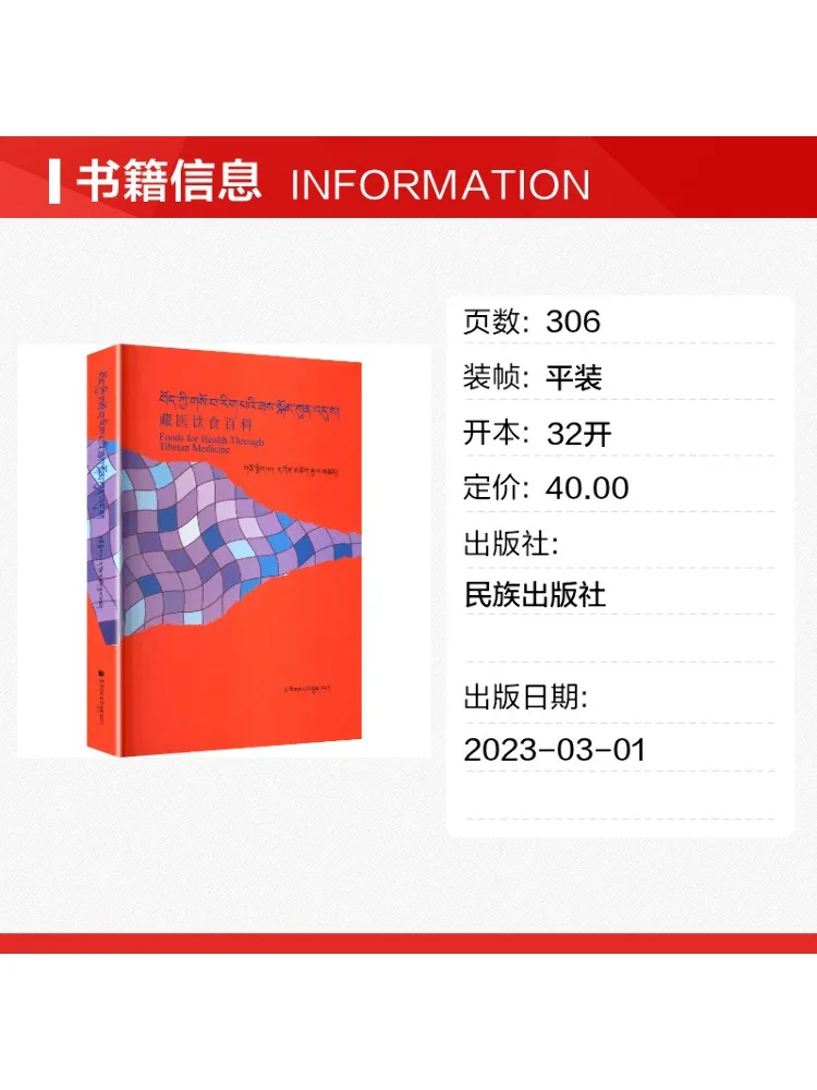 Book-Winshare Tibetan Medicine Diet Encyclopedia