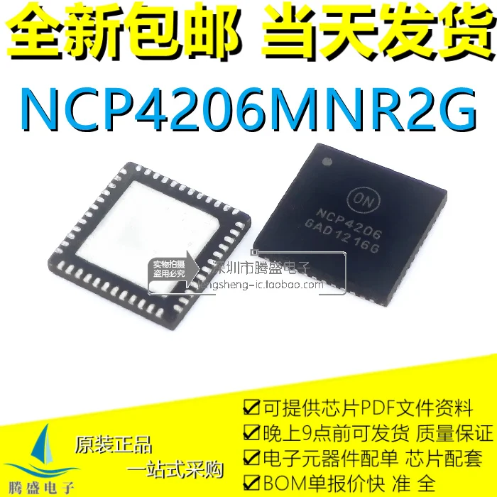 

(5PCS/LOT) NCP4206MNR2G NCP4206 QFN48