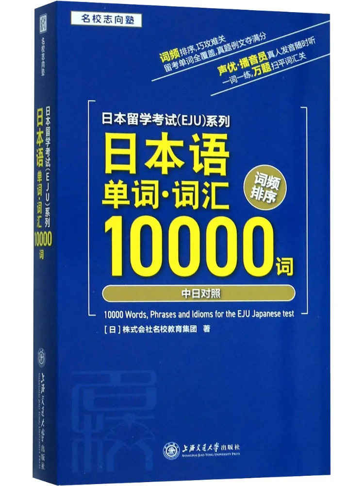 

Книга-Winshare, тест на японский язык, серия Eju, японский словарный запас, 10000 слов