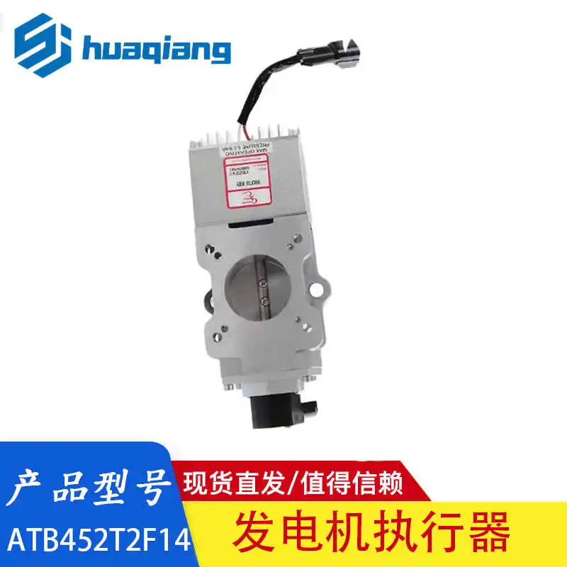 Actuator for ATB452T2F14 diesel generator set ATB452T2F14 45 mm integrated actuator