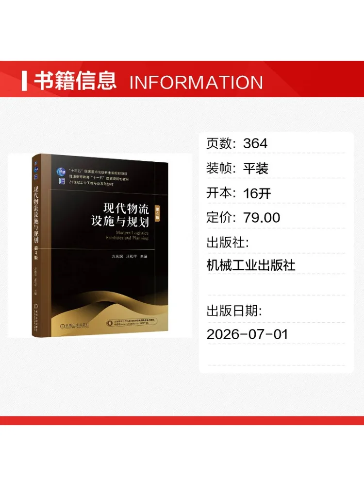 Book-Winshare Modern Logistics Facilities and Planning 4th Edition