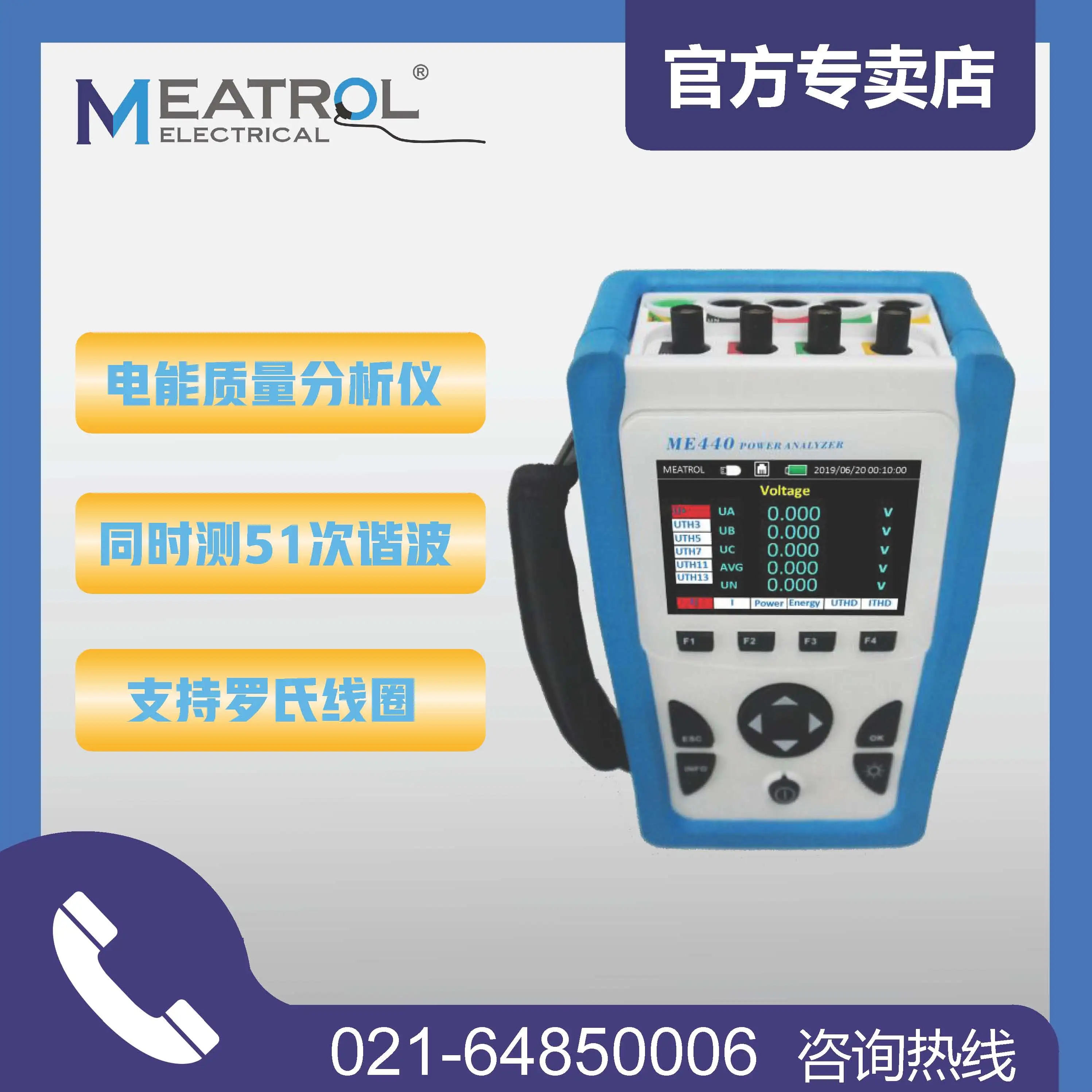 ME440 Three-phase Multifunctional Meter/Power Quality Analyzer Roche Coil Meter