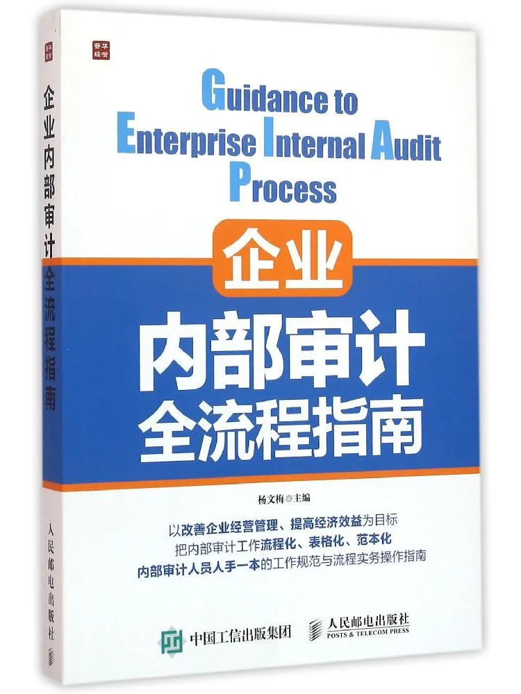 Book-Winshare Enterprise Internal Audit Full Process Guide