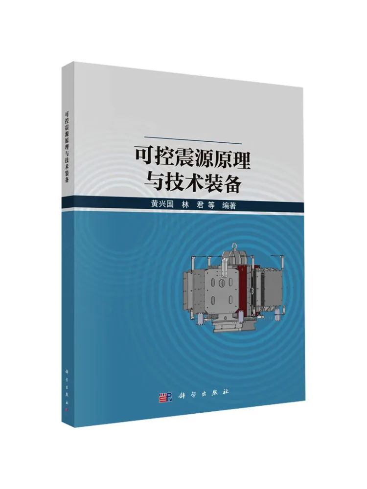 Book-Winshare Controllable Seismic Source Principle and Technical Equipment