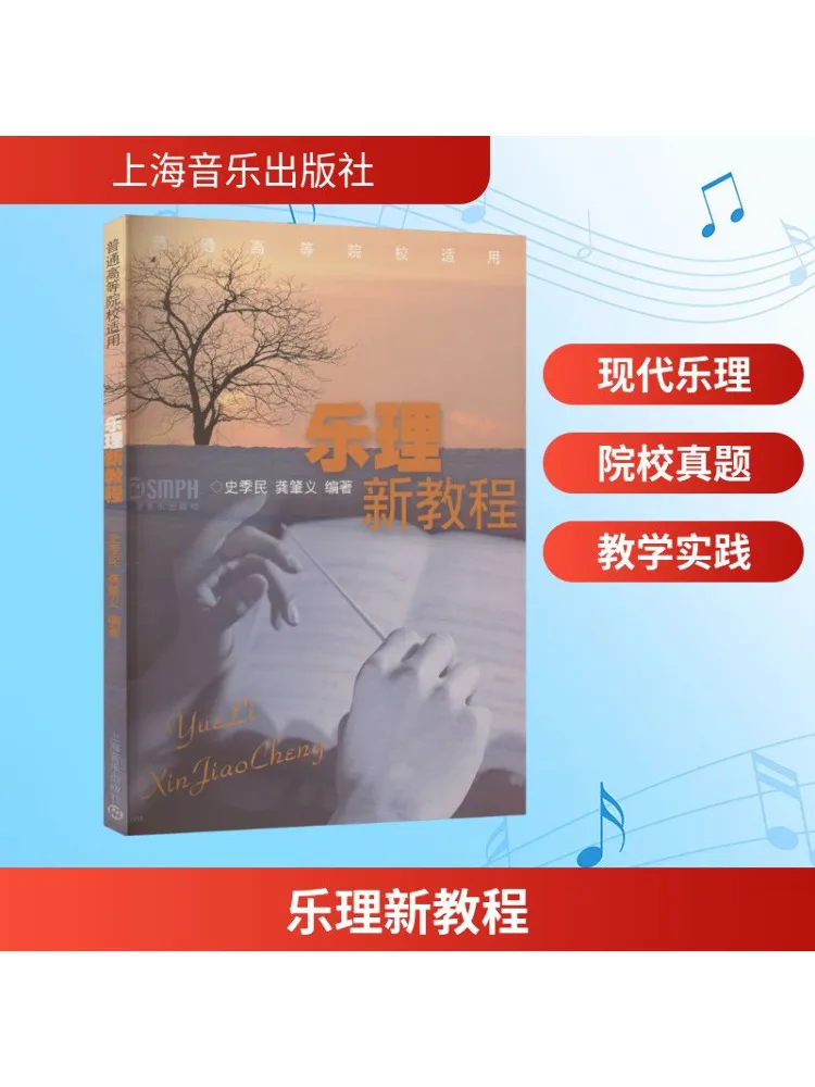 

Book-Winshare New Course Of Music Theory