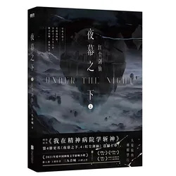 Novel Book Under The Night | Lin Qiye, Zhao Kongcheng Original Novels Vol 1-4 Fantasy Romance Youth Literature Fiction Book