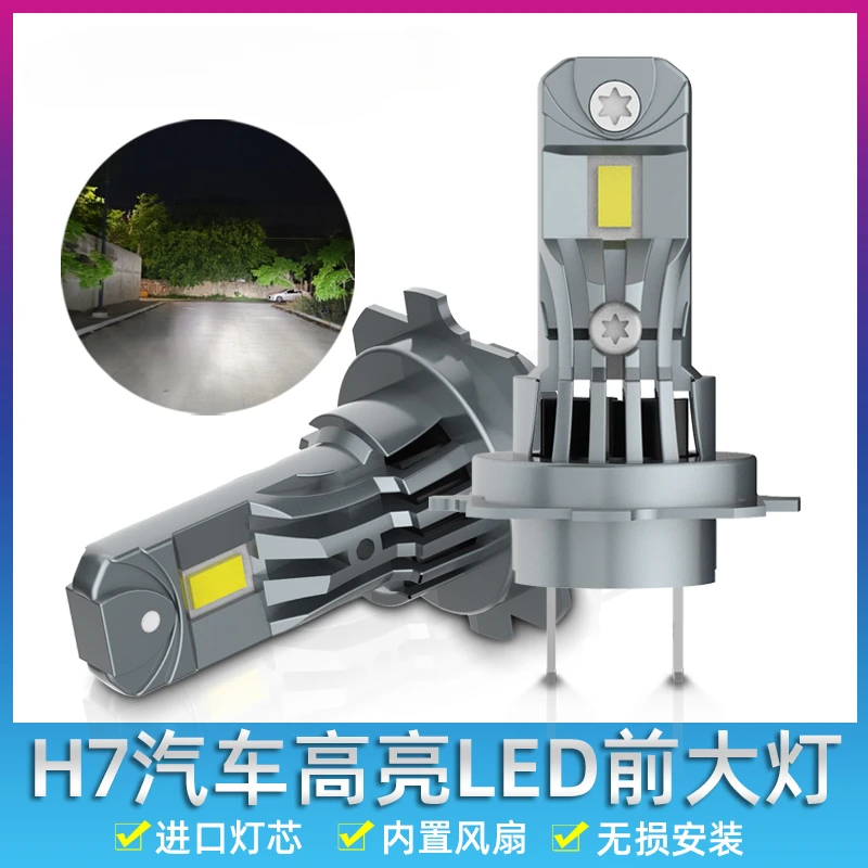 

12V car LED headlights modified h7 car light bulbs ultra-bright low beam high beam fan integrated H1 wireless integrated