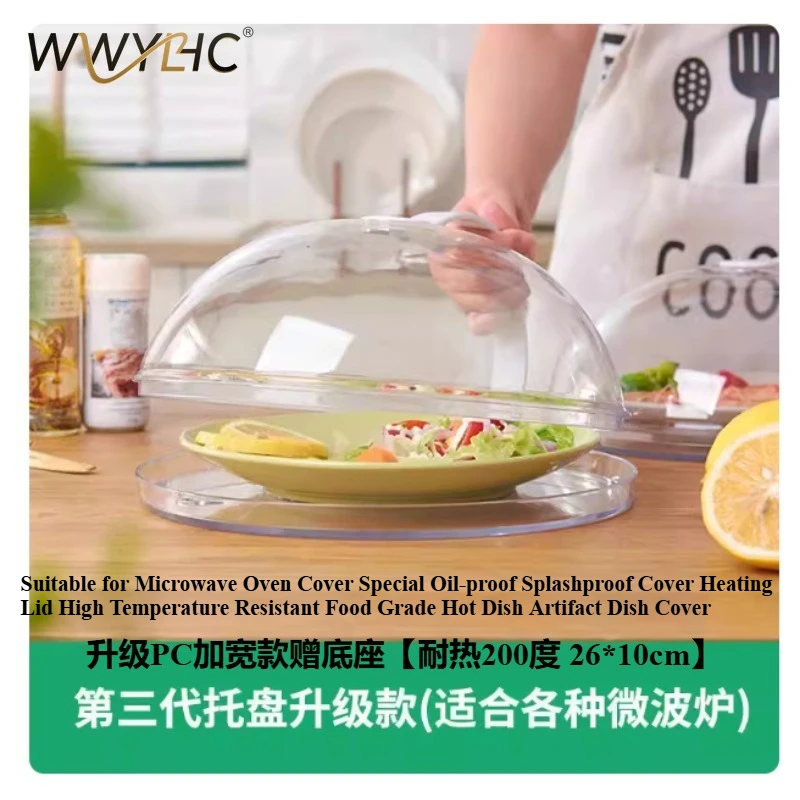 

Подходит для микроволновых печей, обладает высокой термостойкостью, маслостойкостью, защитой от брызг, крышкой для подогрева посуды.