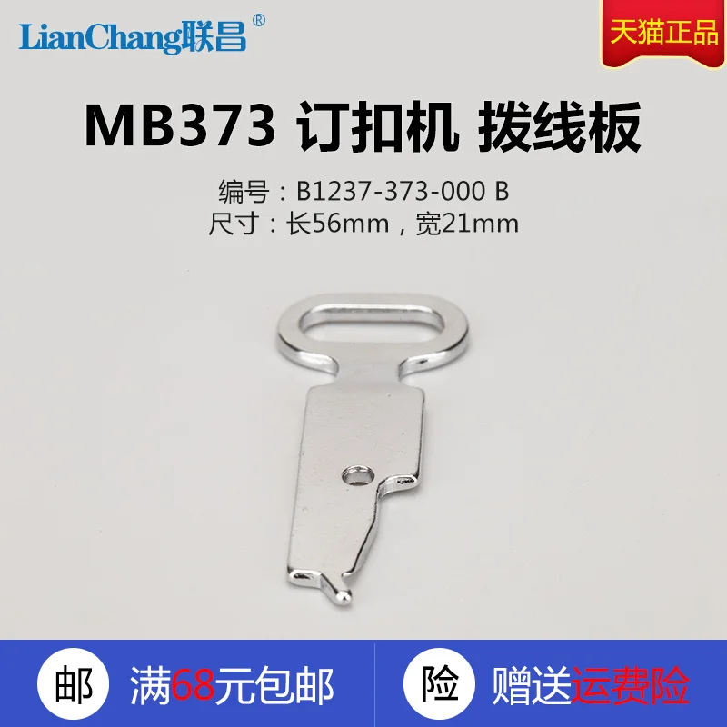 10pcs B1237-373-000 B Yoke Slide For Juki 3mb77 Mb373 372 Buckle Button Attaching Machine Industrial Sewing Machine