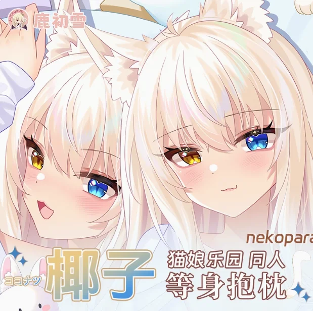 

Anime NEKOPARA Coconut Dakimakura Hugging Body Pillow Case Cushion Cover Game Cosplay Custom-mad LCX