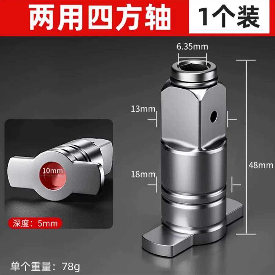 Hard and wear-resistant new electric wrench adapter with dual-purpose square axis multifunctional electric drill adapter