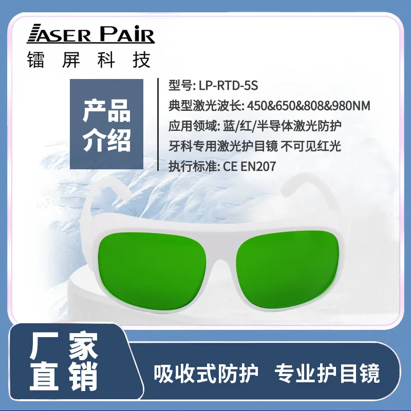 COOFULL CE certified 450 & 650 & 980nm combined protective laser goggles, protective glasses for dental lasers