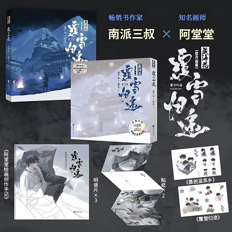 Tibetan Sea Flower: Fu Xue Gui Tu Official Collection Book The Lost Tomb Wu Xie, Zhang Qiling Painting Album Art Book