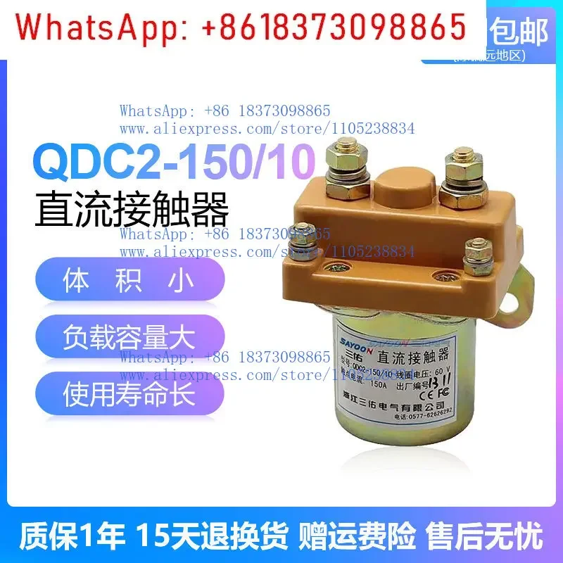 DC contactor QDC2-150/10 12 48 60 72V high quality silver touchpoint