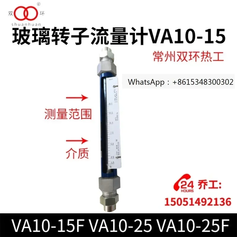 Glass rotor flowmeter VA10-15 VA10-15F VA10-25 VA10-25F Changzhou Double Ring Thermal Power Plant