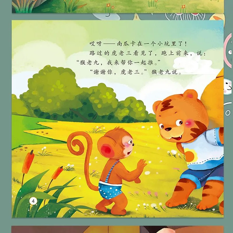 Children's Voice and Joy Children's Picture Books, Children's Emotional Management and Character Development Picture Books