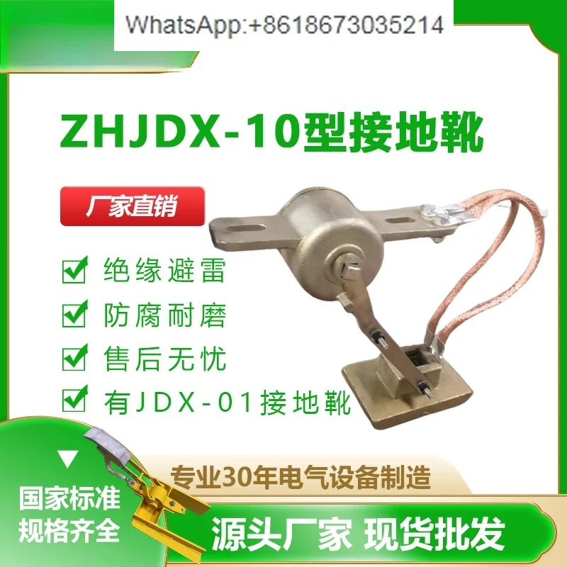 Grounding Boots ZHJ…