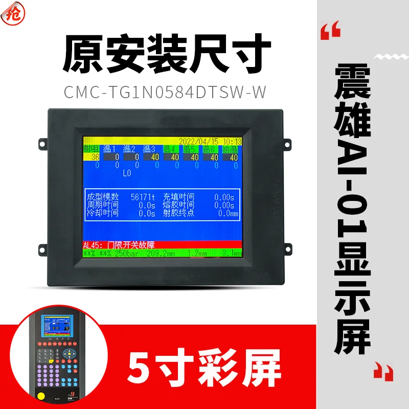 

Chen Hsong Ai-01 Injection Moulding Machine Computer Display CMC-TG1N0584DTSW-W Chen De LCD Color Screen