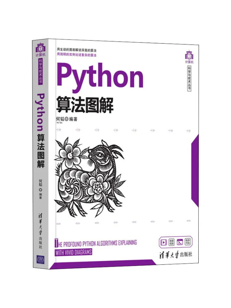 

Книга-Winshare Иллюстрированный алгоритм питона