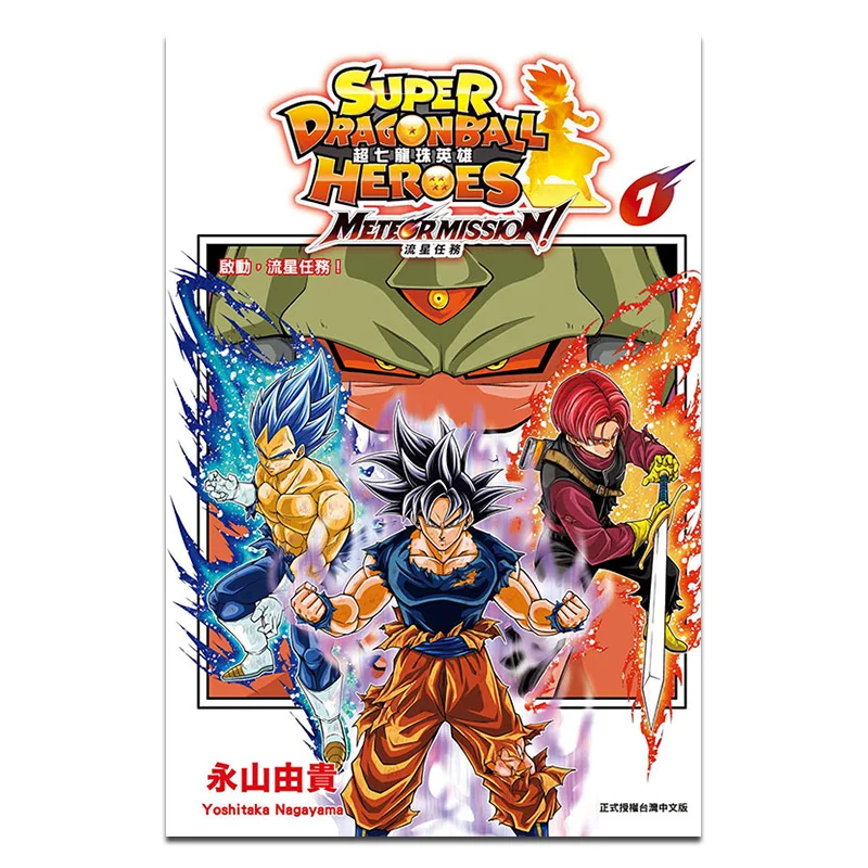 

Super Dragon Ball Heroes Meteor Mission Appendix Edition 01 Издательство Юки Нагаяма Донли 9786260247027 Книга