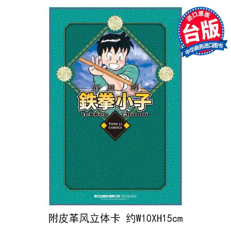 Iron Fist Kid Love Collector Edition First Print Limited Edition 04 Maekawa Tsuyoshi Dongli Publishing 9786263728158 Book