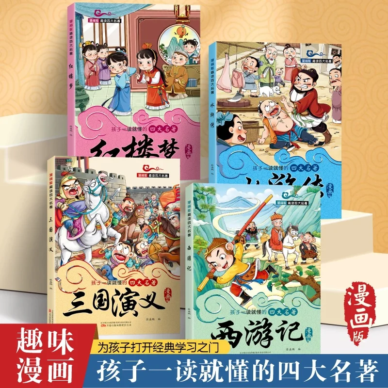Comic Version of The Four Great Classical Novels, Journey To The West, Romance of The Three Kingdoms, Water Margin
