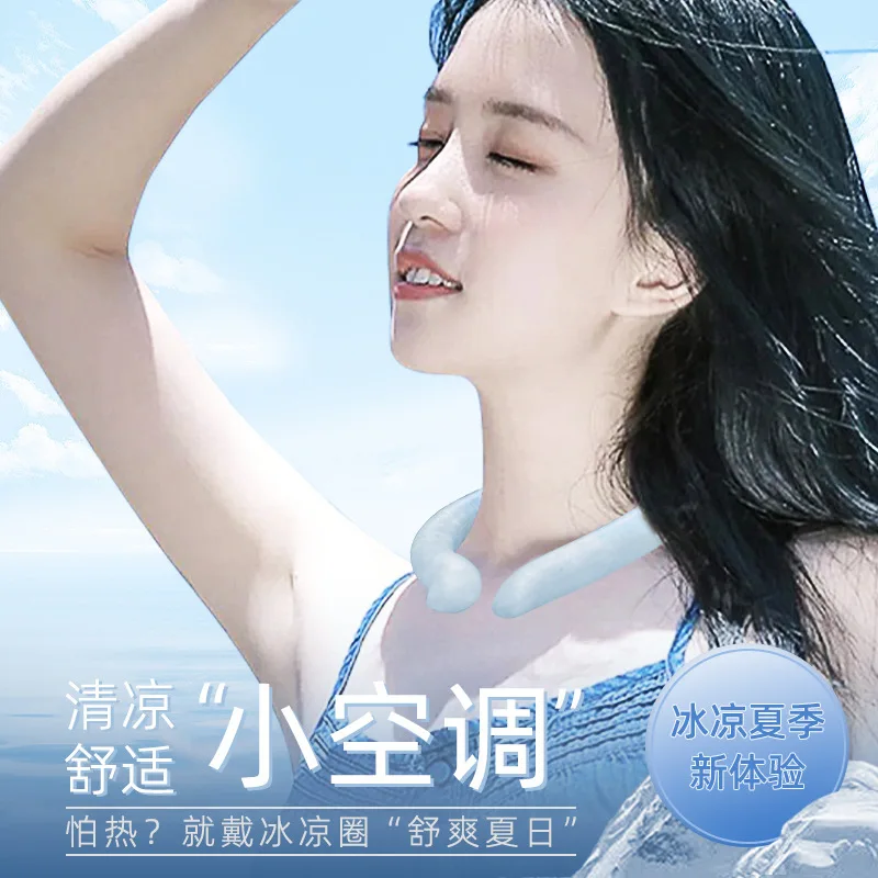 Ice feeling double layer ice collar summer product cooling artifact pcm neck ice ring cooling ring