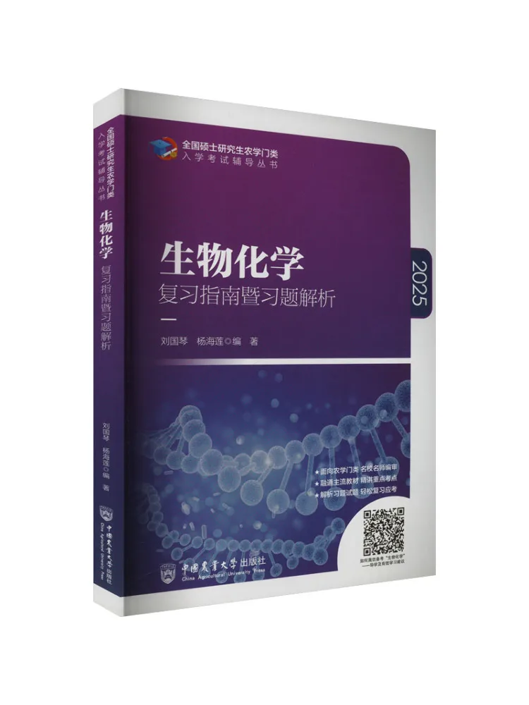 Book-Winshare Biochemistry Review Guide and Exercise Solutions