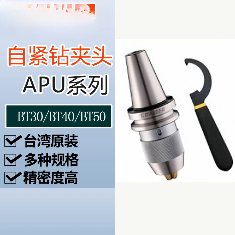 Integrated self-tightening chuck shank BT30-APU13-110 Asian bright automatic drilling chuck original and genuine