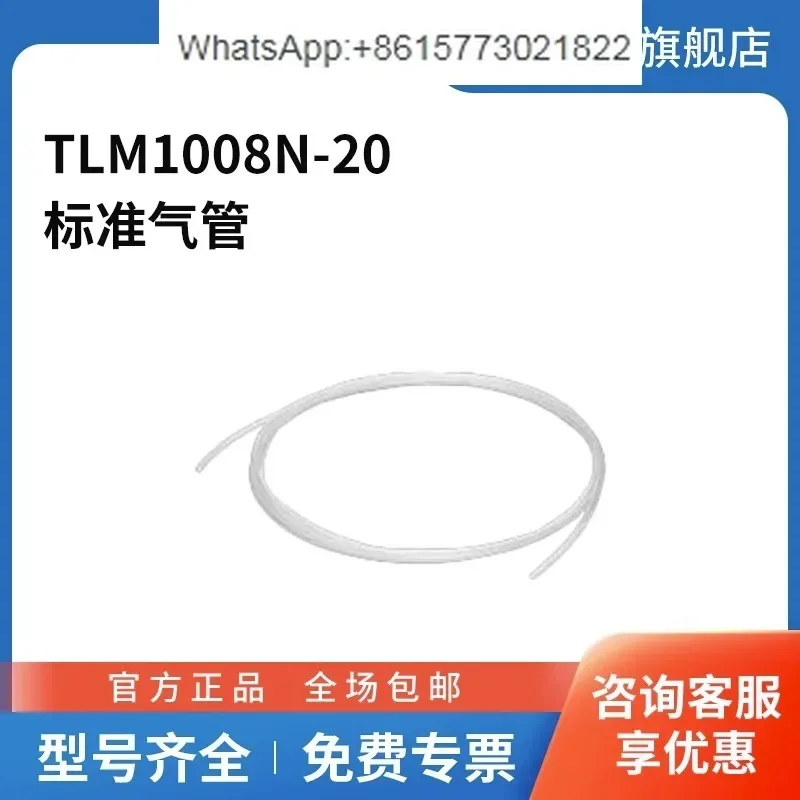 SMC hose TLM1008N-20 outer diameter 10mm inner diameter 8mm milky white PFA 20m/roll