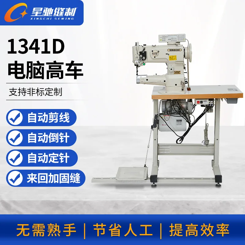 1341 Computerized High‑Post Industrial Sewing Machine, Heavy‑Duty Computer Controlled High Column Sewing Equipment
