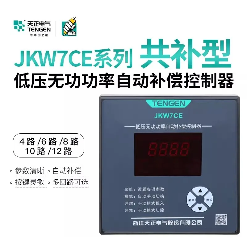 

TENGENJKW7CE Низковольтный интеллектуальный контроллер компенсации реактивной мощности 380В с автоматической компенсацией по конденсаторам