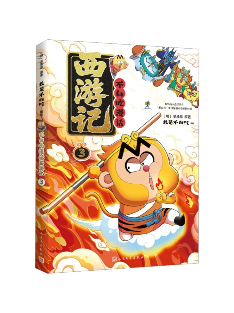 Book-Winshare Not in Vain the Comic Journey To the West 3