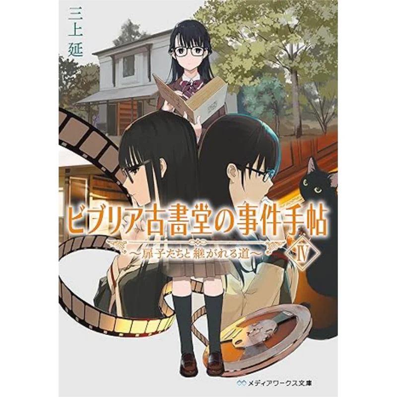 

Mebibria Koshodo No Jiken Techo IV Three Upward Extensions Книжный магазин Kadokawa 9784049152982 Книга