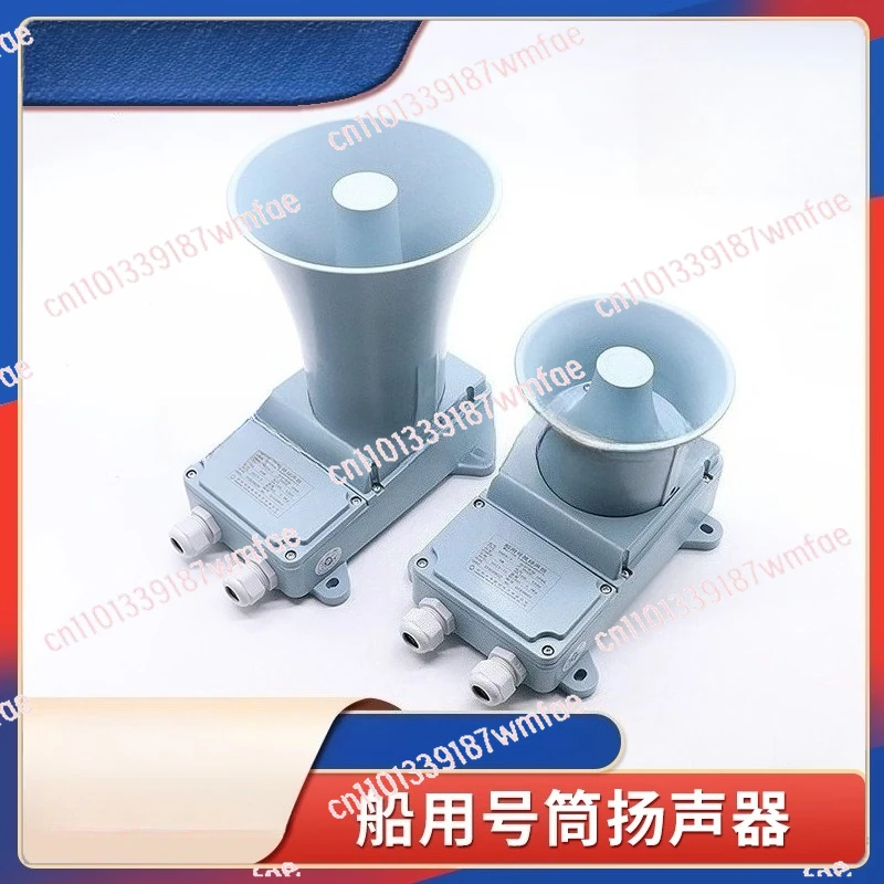Speaker YHC10-1/25-1 Marine horn tweeter 5W10W loudspeaker