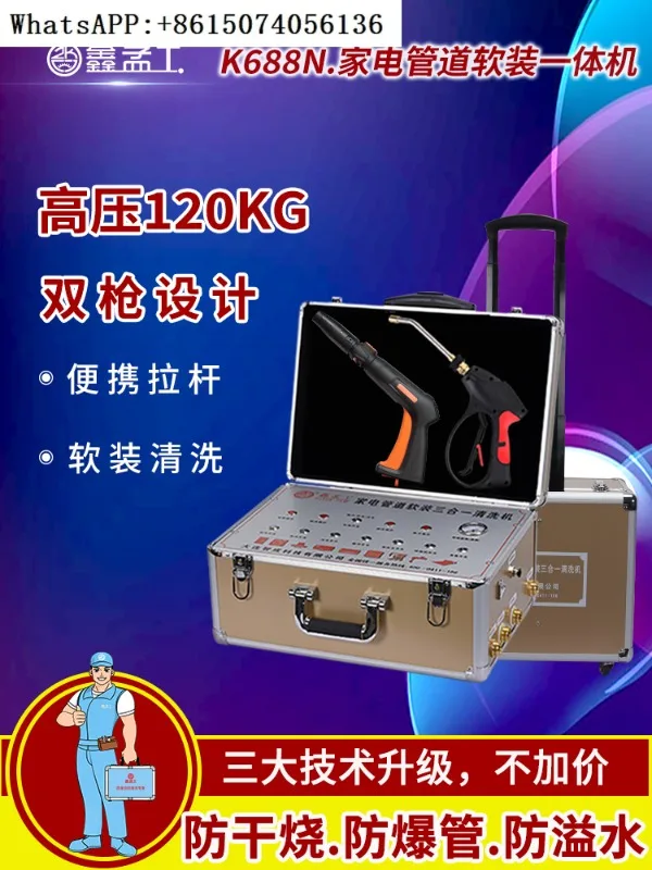 Household appliance pipeline cleaning integrated machine multifunctional air conditioning and underfloor heating equipment