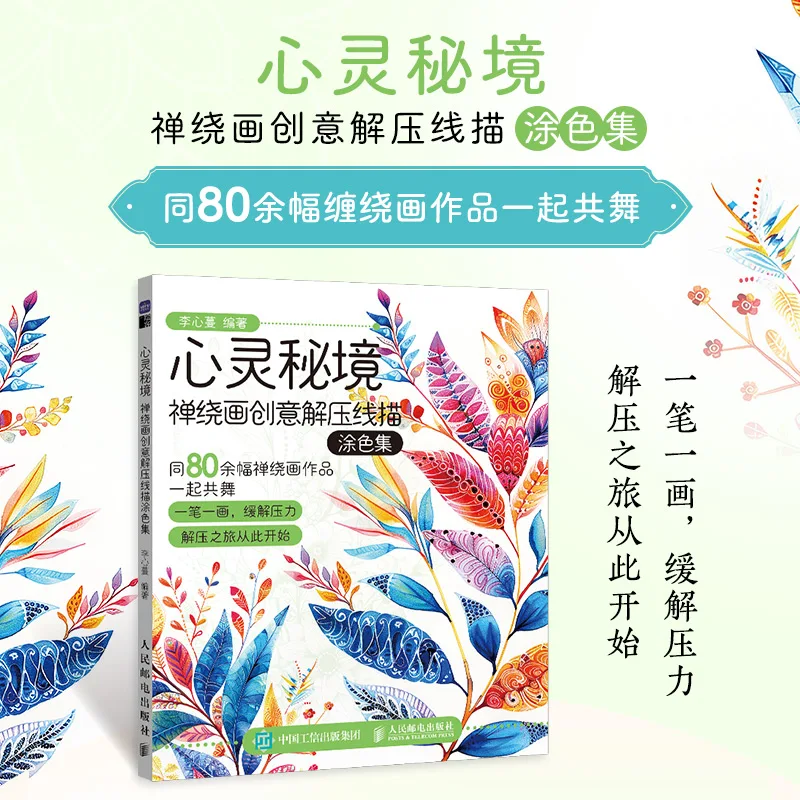 

Дзен-дудл Sanctuary: Книжка-раскраска Creative Line Art для снятия стресса!