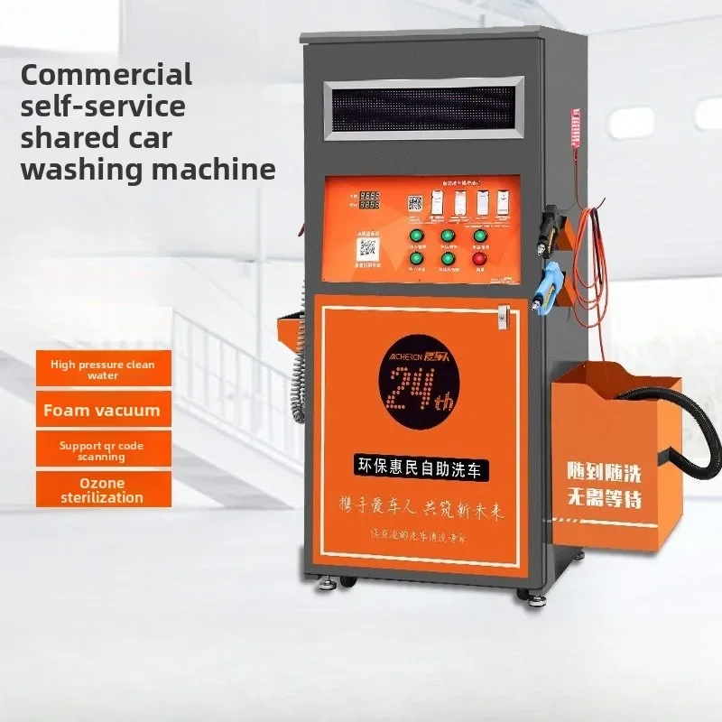 Commercial self-service car washing machine, fully automatic shared car brushing equipment, ultra-high pressure car washing