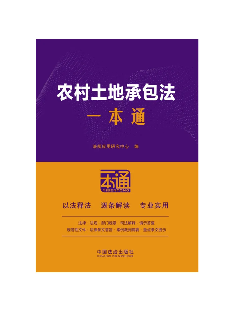Book-Winshare A Comprehensive Guide To Rural Land Contracting Law 10th Edition
