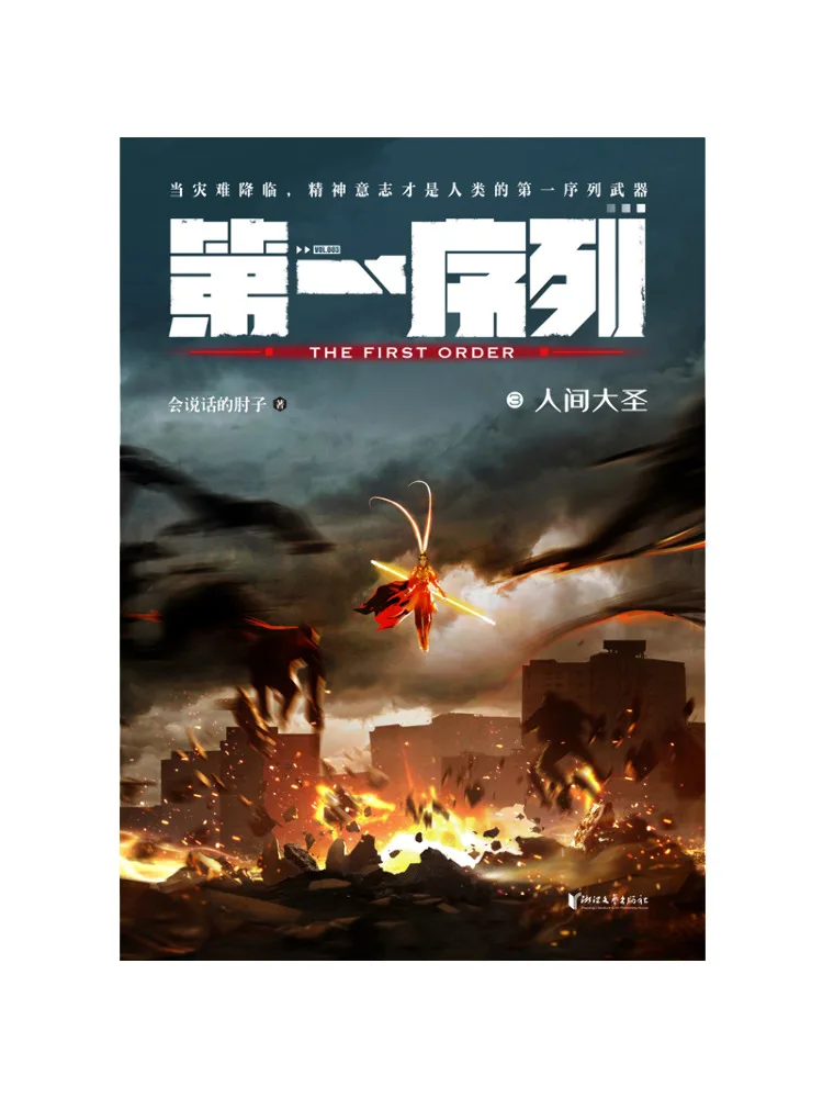 Book-Winshare The First Sequence 3 The Great Sage Of the Human World