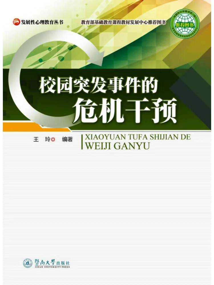 

Книга-Winshare Crisis Intervention для чрезвычайных ситуаций в кампусе