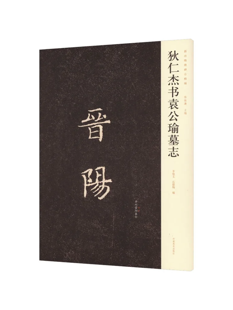 

Книга-Winshare Book Of De Guanji Надпись Yuan Gongyu Tomb