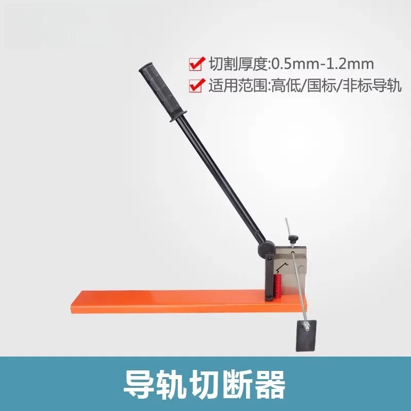 

Dual-purpose rail cutter, rail cutter