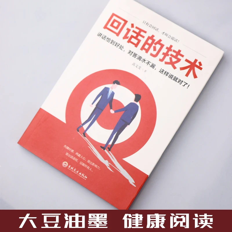 New Call Back Yechnology High EQ Vhat Interpersonal Communication Book in Chinese