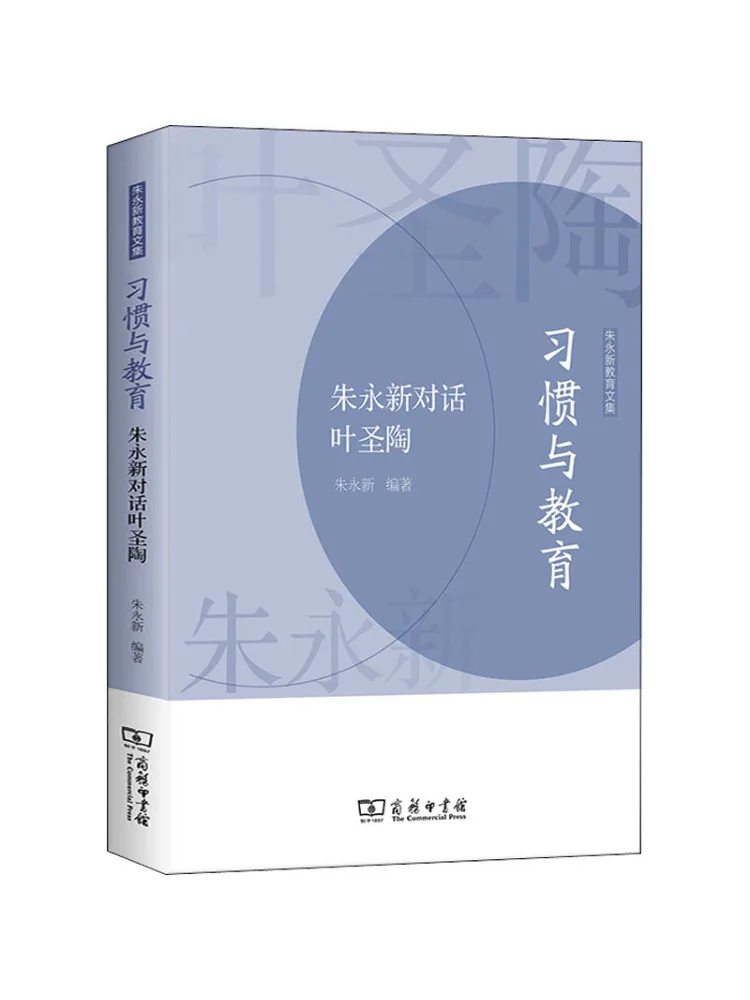 

Книга-Winshare привычки и образование Dialog Between Zhu Yongxin и Ye Shengtao
